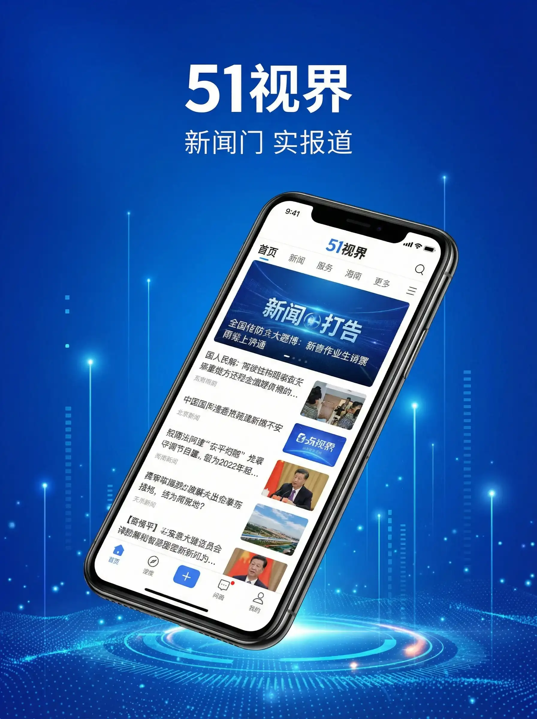 51视界APP手机客户端展示 - 周波 上海 移动端